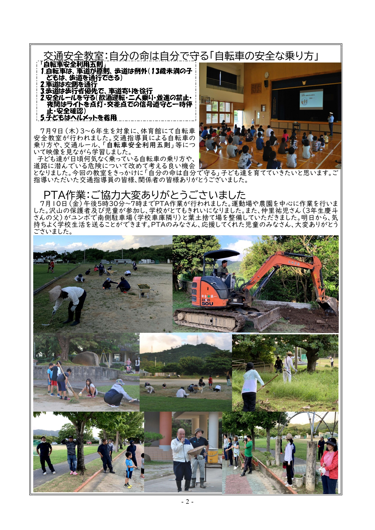 R2学校だより7月2号_page-0002