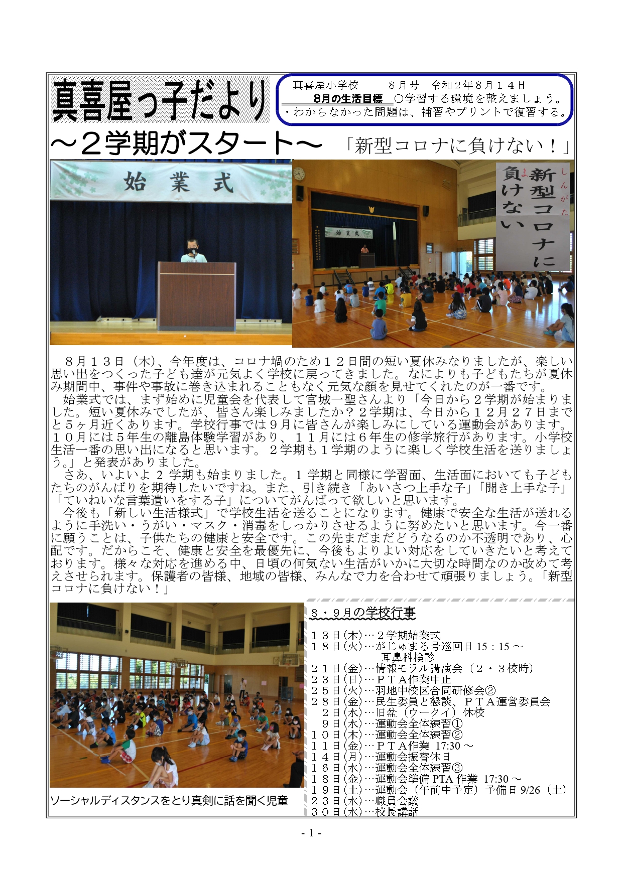 R２学校便り　８月_page-0001