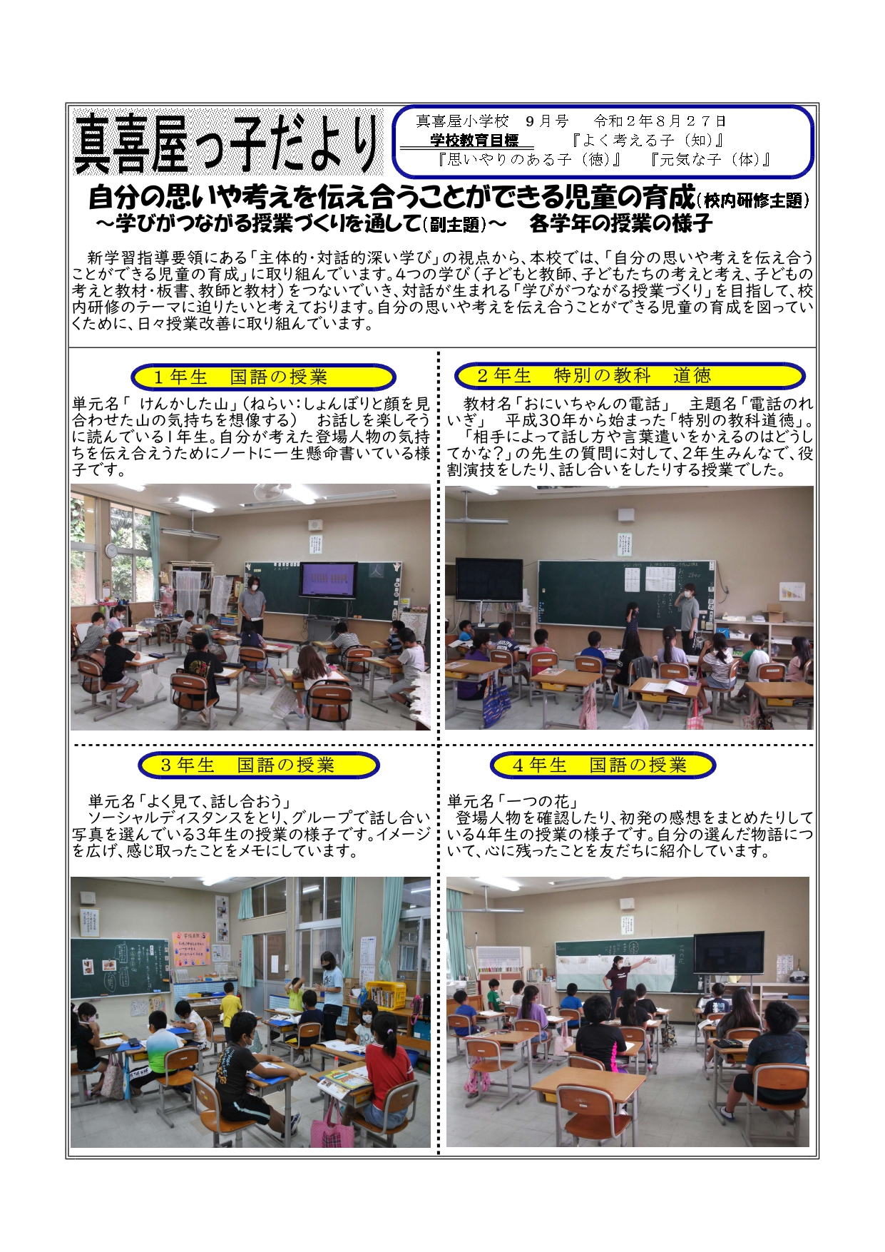R2学校だより９月_page-0001